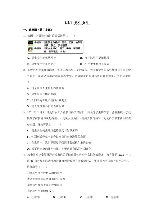 部编版道德与法治七年级下册男生女生课时练习