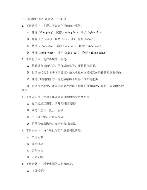 八年级上册期中考语文试卷及答案