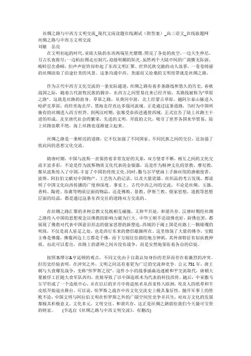 丝绸之路与中西方文明交流_现代文阅读题在线测试(附答案)_高三语文_在线做题网