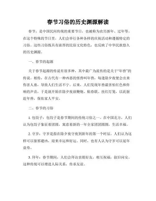 春节习俗的历史渊源解读