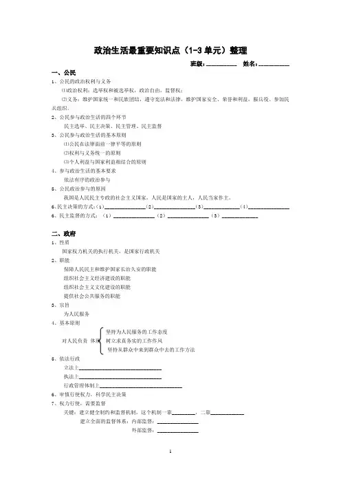 高中思想政治必修二政治生活主要知识点整理