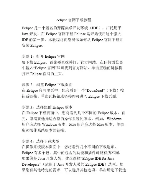 eclipse官网下载教程