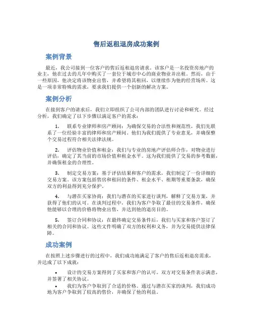 售后返租退房成功案例