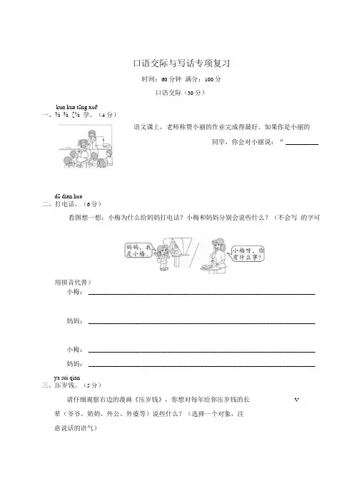 口语交际与写话专项复习