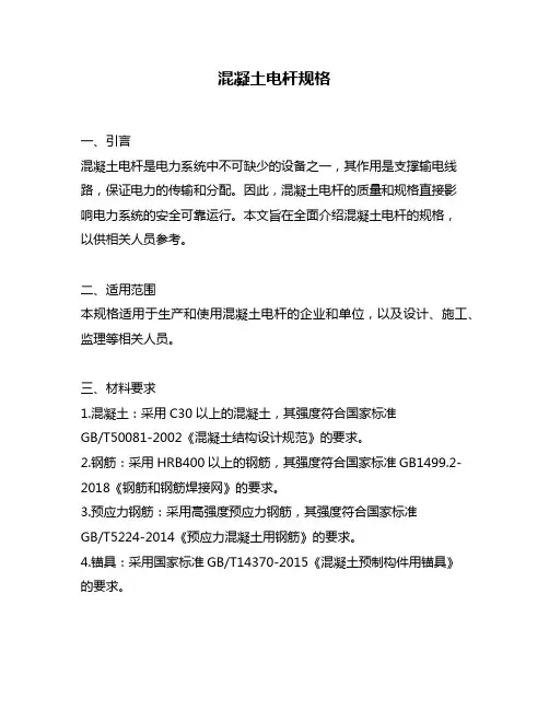 混凝土电杆规格