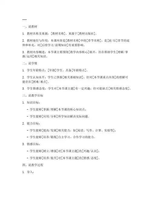 校本课堂说课教案模板范文