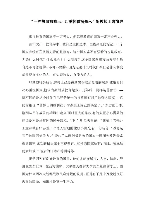 “一腔热血温故土,四季甘霖润嘉禾”新教师上岗演讲