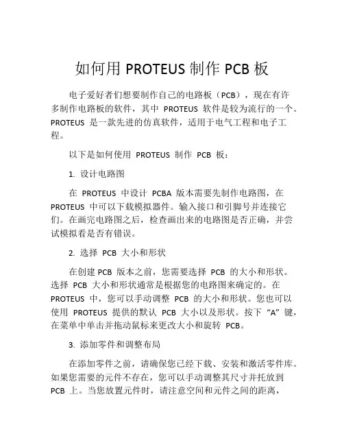 如何用PROTEUS制作PCB板