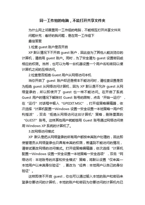 同一工作组的电脑，不能打开共享文件夹