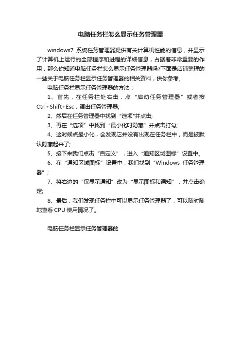电脑任务栏怎么显示任务管理器