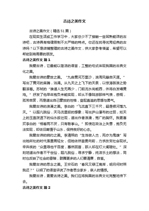 古诗之美作文