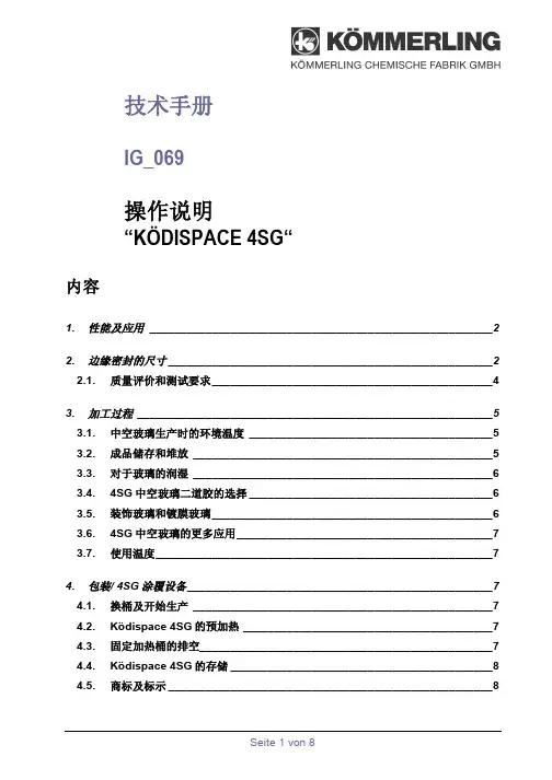 科梅林4SG技术手册 TPS技术手册