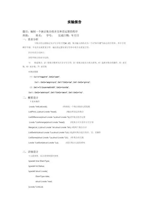 线性表——数据结构实验报告