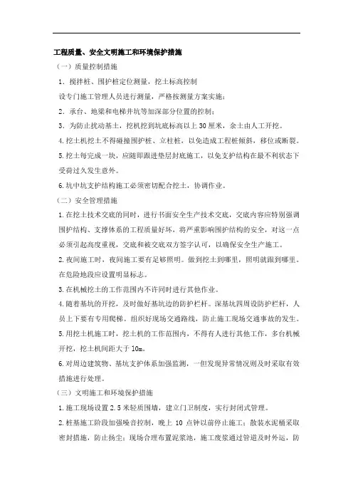 工程质量、安全文明施工和环境保护措施