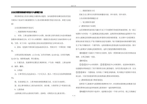 公务员图形推理作答技巧与解题方法