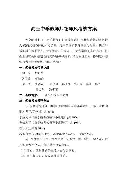 教师师德师风考核评比细则