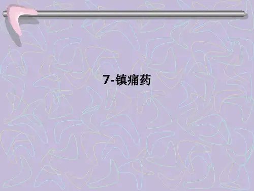 7-镇痛药 PPT课件