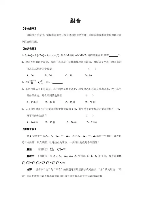 高中第二册(下A)数学组合