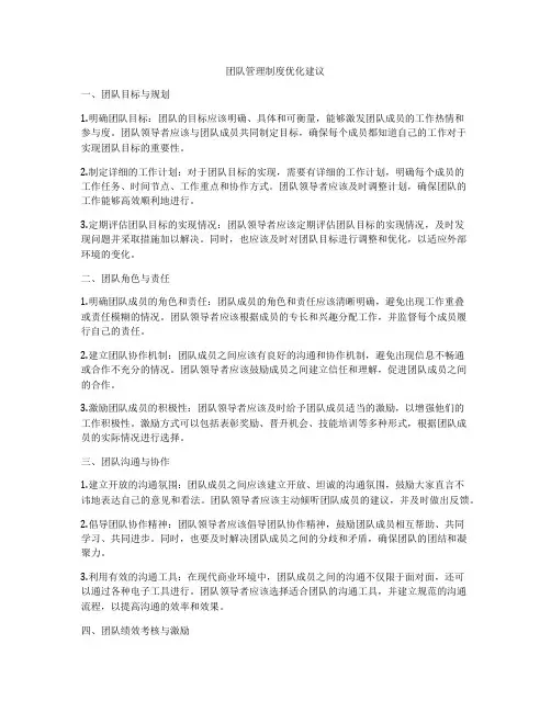 团队管理制度优化建议