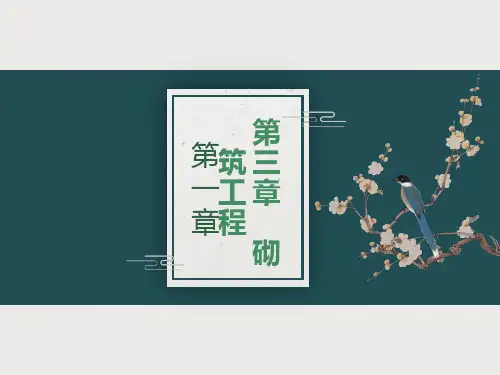 造价砌筑工程