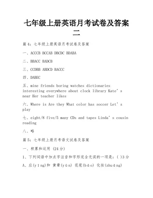 七年级上册英语月考试卷及答案二