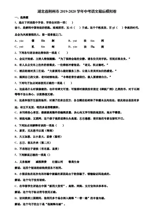 湖北省荆州市2019-2020学年中考语文最后模拟卷含解析