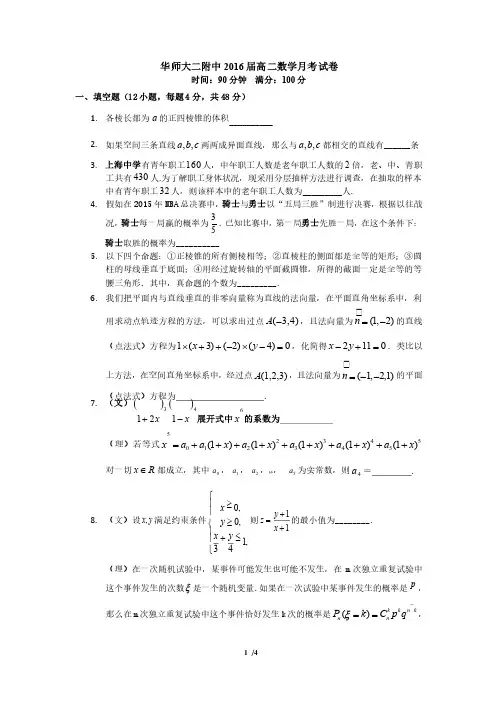华师大二附中2016届高二数学月考试卷