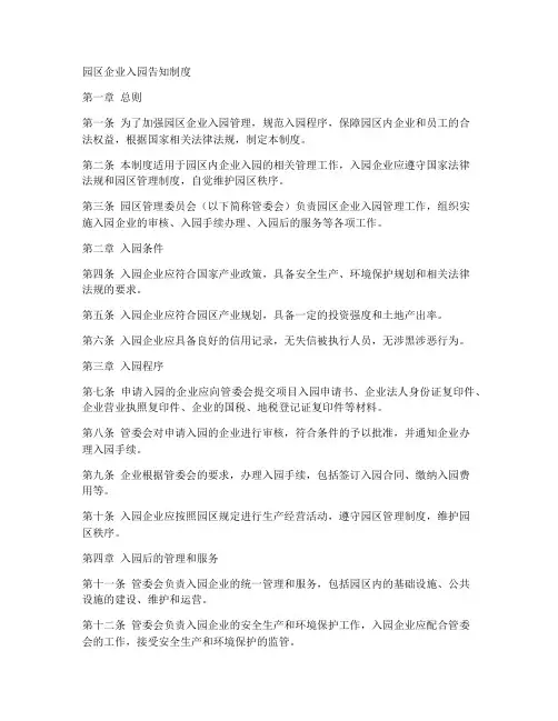 园区企业入园告知制度范本