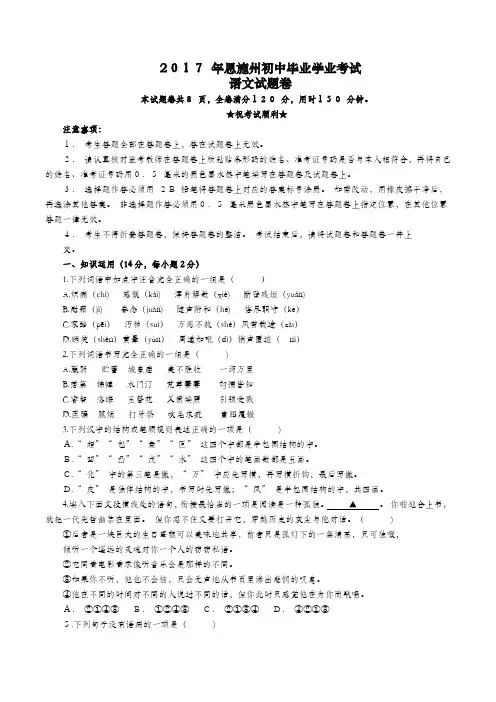 2017年恩施州初中中考试题及答案