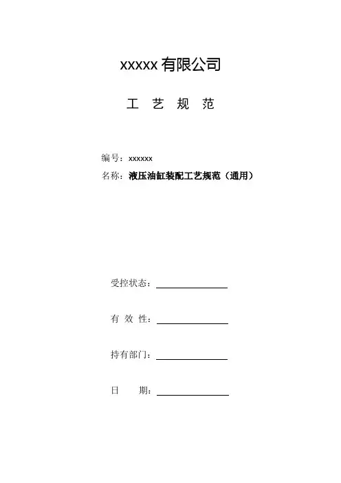 油缸装配工艺规范