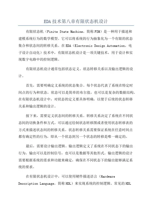 EDA技术第八章有限状态机设计