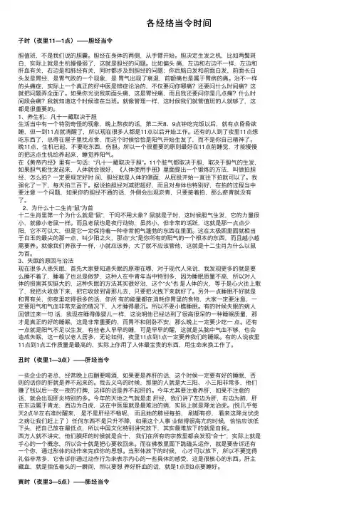 各经络当令时间