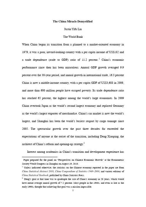 林毅夫：解构中国奇迹(英文)