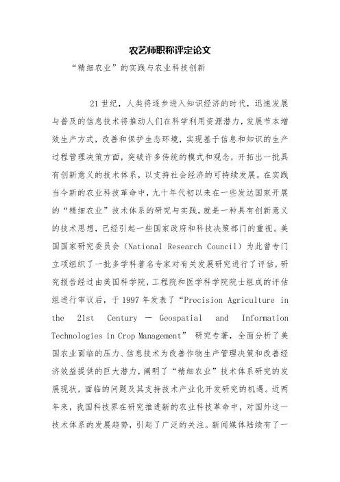农艺师职称评定论文【精品范文】