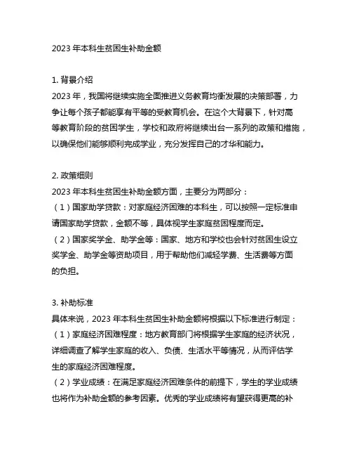 2023年本科生贫困生补助金额