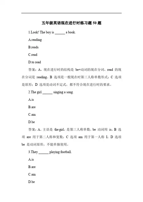 五年级英语现在进行时练习题50题
