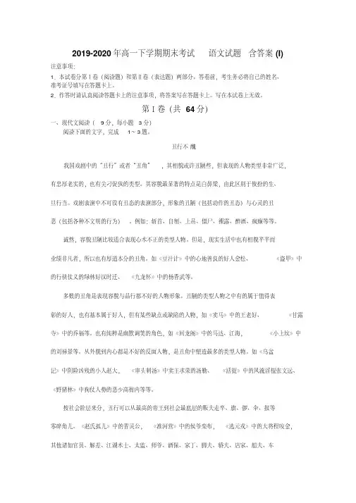 2019-2020年高一下学期期末考试语文试题含答案(I)