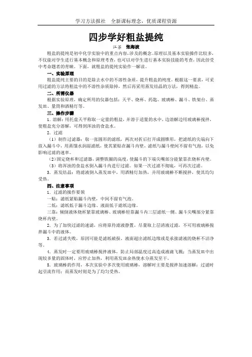 四步学好粗盐提纯