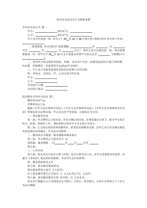 协议补充协议怎么写最新6篇