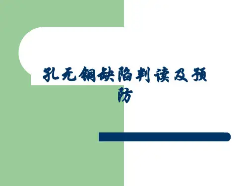孔无铜缺陷判读及改善