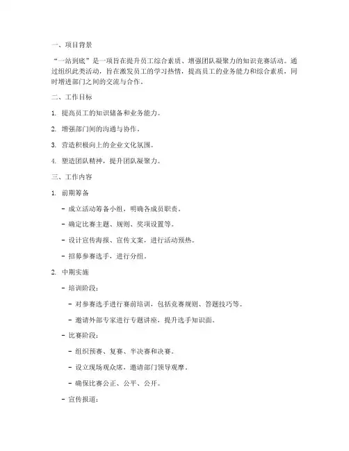 一站到底工作计划模板