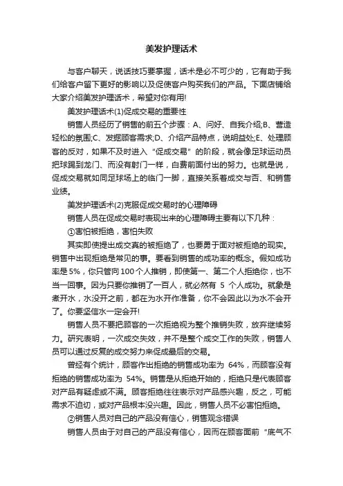 美发护理话术
