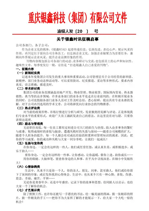 科技(集团)有限公司关于银鑫时讯征稿启事(WORD2页)