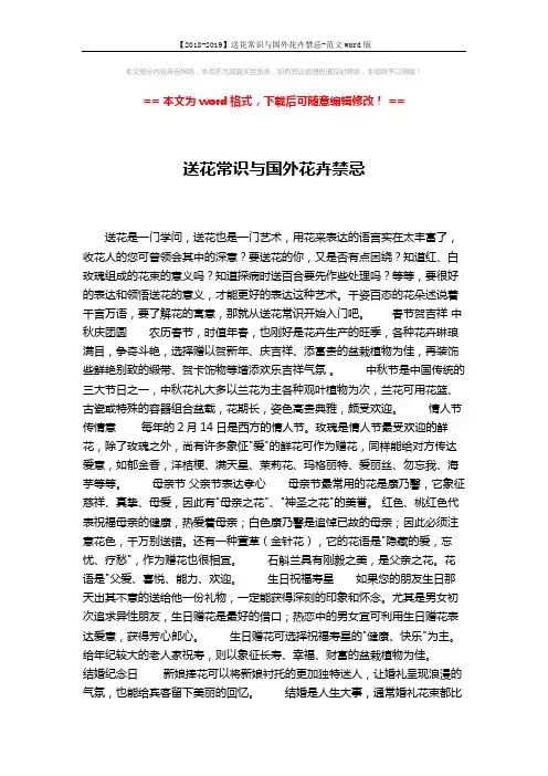 【2018-2019】送花常识与国外花卉禁忌-范文word版 (2页)