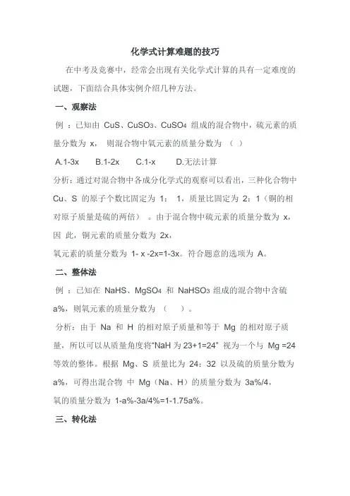 化学式计算难题的技巧