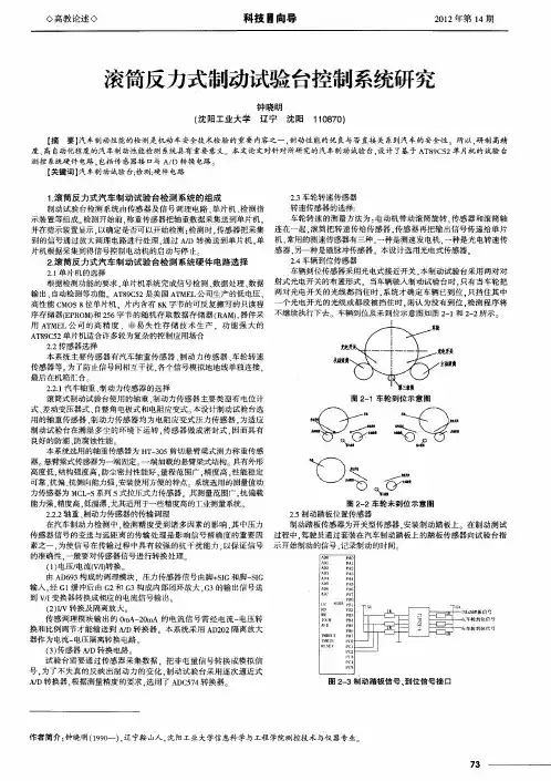 滚筒反力式制动试验台控制系统研究