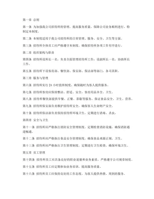 国企子公司招待所管理制度