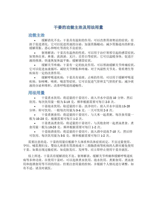 干姜的功能主治及用法用量