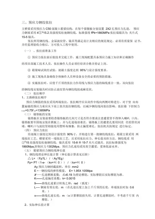 桥梁张拉施工方案