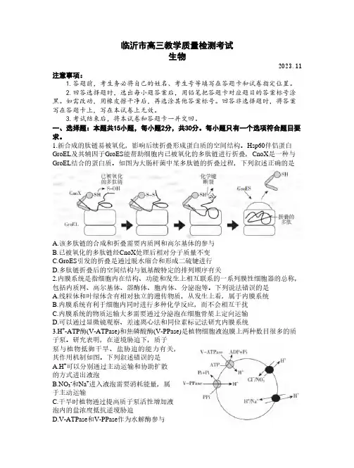 高三试卷生物-山东临沂2024届高三11月教学质量检测考试生物试卷及参考答案